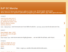 Tablet Screenshot of bjpscmorcha.blogspot.com