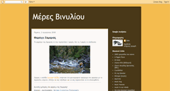 Desktop Screenshot of meresvinyliou.blogspot.com