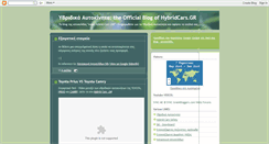 Desktop Screenshot of hybridcarsgr.blogspot.com