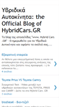 Mobile Screenshot of hybridcarsgr.blogspot.com