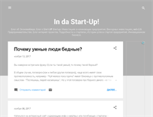 Tablet Screenshot of in-da-start-up.blogspot.com