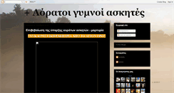 Desktop Screenshot of gymnoi-askites.blogspot.com