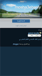 Mobile Screenshot of mosha3ebasly.blogspot.com