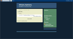 Desktop Screenshot of dimitrios-avouris.blogspot.com