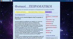 Desktop Screenshot of fysikipeiramatiko.blogspot.com
