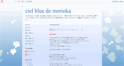 Desktop Screenshot of cielbluemorioka.blogspot.com