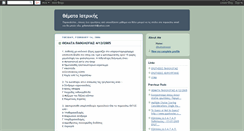 Desktop Screenshot of 8emataiatrikis.blogspot.com