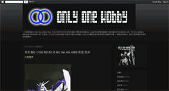 Desktop Screenshot of onlyonehobby.blogspot.com