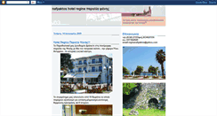 Desktop Screenshot of hotelreginanafpaktos.blogspot.com