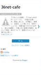 Mobile Screenshot of 36net-cafe.blogspot.com