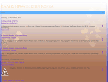 Tablet Screenshot of korea-ellada.blogspot.com