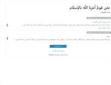 Tablet Screenshot of bil-islam.blogspot.com