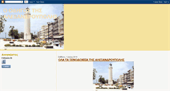 Desktop Screenshot of alexandroupoliscity.blogspot.com