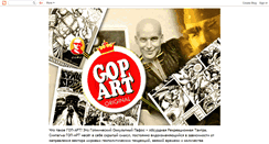 Desktop Screenshot of gop-art.blogspot.com