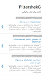 Mobile Screenshot of filtershekg.blogspot.com