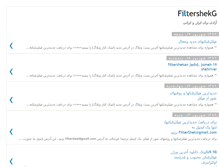 Tablet Screenshot of filtershekg.blogspot.com