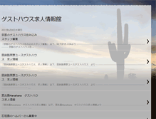 Tablet Screenshot of guesthouserecruitgesutohausukyuujinnj.blogspot.com