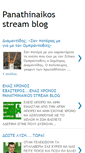 Mobile Screenshot of panathinaikosstreamblog.blogspot.com