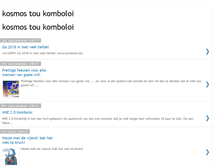 Tablet Screenshot of komboloisite.blogspot.com