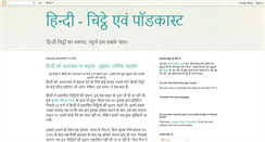 Desktop Screenshot of hindi-blog-podcast.blogspot.com