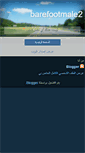 Mobile Screenshot of barefootmale2.blogspot.com