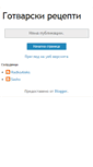 Mobile Screenshot of gotvarski-recepti.blogspot.com