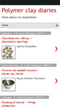 Mobile Screenshot of polymerclaydiaries.blogspot.com