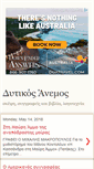 Mobile Screenshot of dytikosanemos.blogspot.com