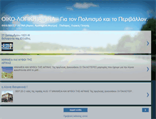 Tablet Screenshot of eco-aegina.blogspot.com