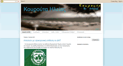 Desktop Screenshot of kourouta-ileias.blogspot.com