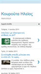 Mobile Screenshot of kourouta-ileias.blogspot.com