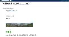 Desktop Screenshot of dcbicyclejeju.blogspot.com