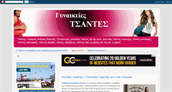 Desktop Screenshot of gynaikeies-tsantes.blogspot.com