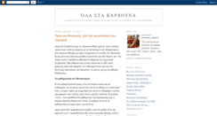 Desktop Screenshot of olastakarvouna.blogspot.com