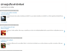 Tablet Screenshot of pradpriew.blogspot.com