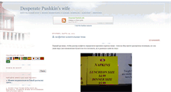 Desktop Screenshot of desperatepushkinswife.blogspot.com