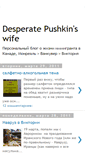 Mobile Screenshot of desperatepushkinswife.blogspot.com