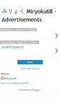 Mobile Screenshot of miryoku68-advertisements.blogspot.com