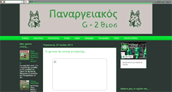 Desktop Screenshot of panargeiakos.blogspot.com