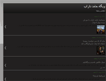 Tablet Screenshot of hameddarab.blogspot.com