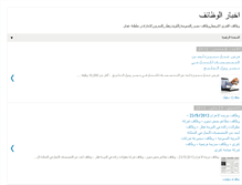 Tablet Screenshot of akhbarelwzayef.blogspot.com