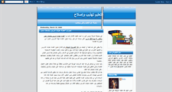 Desktop Screenshot of bella-ta3leem.blogspot.com