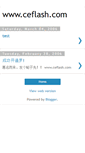 Mobile Screenshot of ceflash.blogspot.com