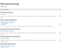 Tablet Screenshot of eolbg.blogspot.com