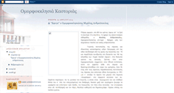 Desktop Screenshot of omorfokklisia-kastorias.blogspot.com