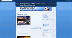 Desktop Screenshot of eikoneselladas.blogspot.com