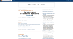 Desktop Screenshot of mbbs-md-in-india.blogspot.com