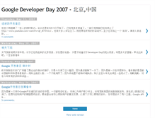 Tablet Screenshot of googledeveloperday2007-cn.blogspot.com