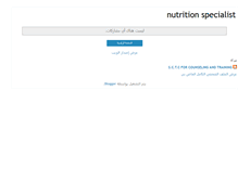 Tablet Screenshot of nutritionspecialist.blogspot.com