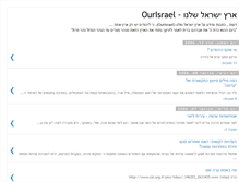 Tablet Screenshot of ourisrael.blogspot.com